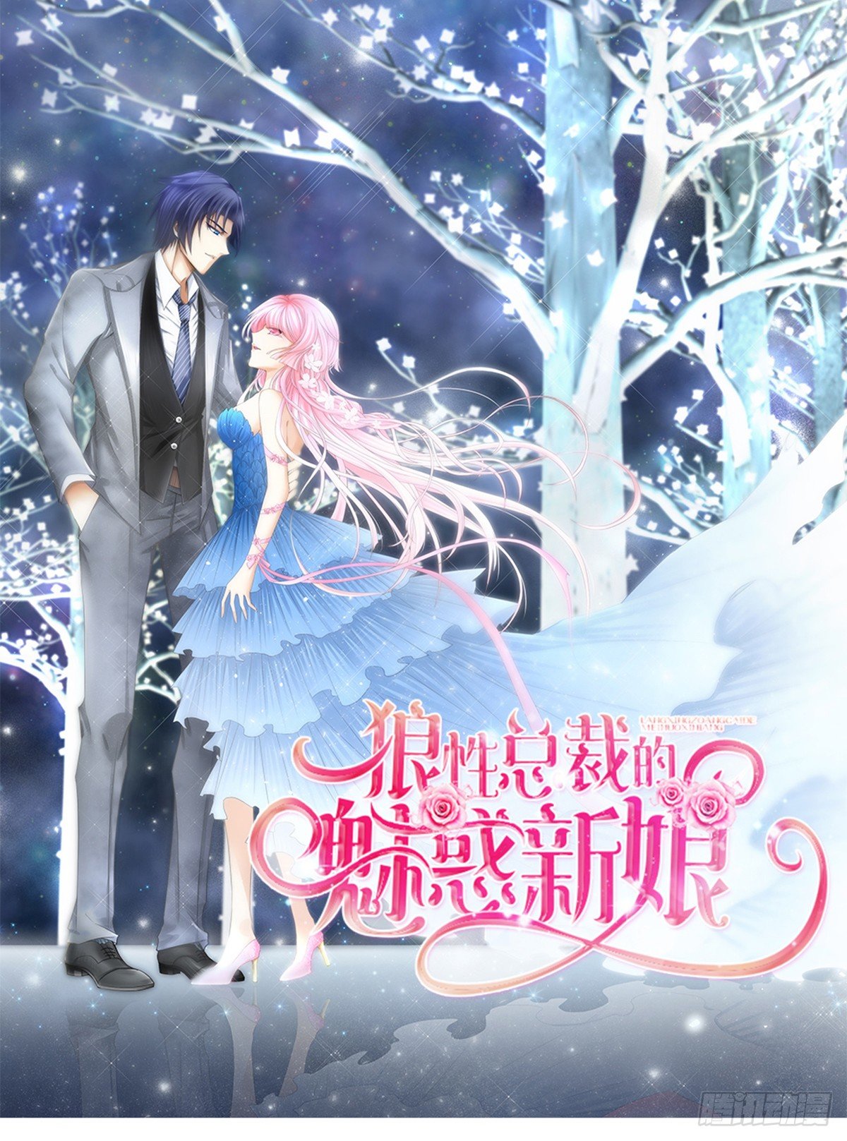 第一话  被逼结婚！-第1话