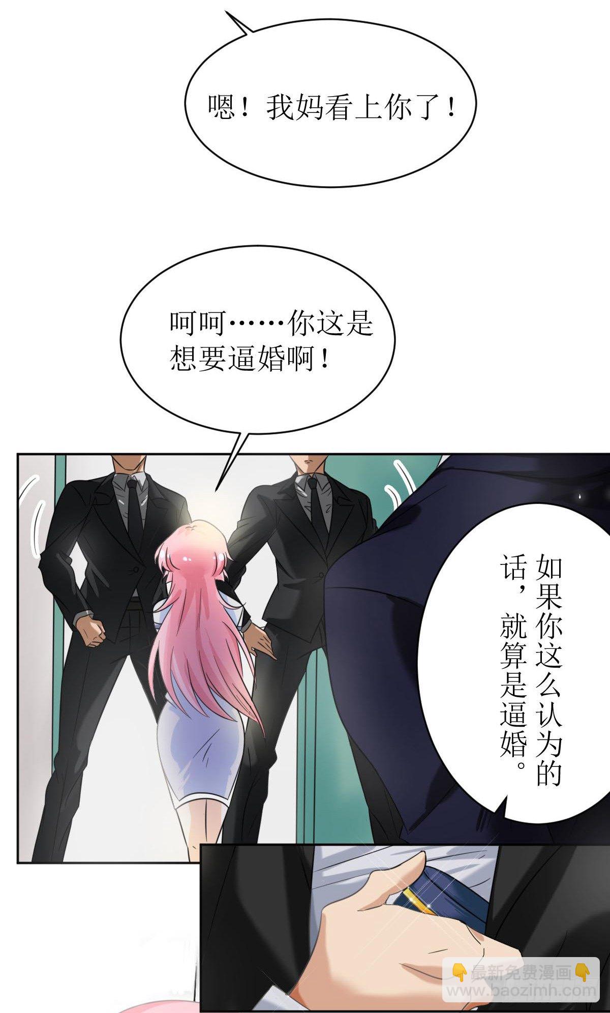 第一话  被逼结婚！-第1话