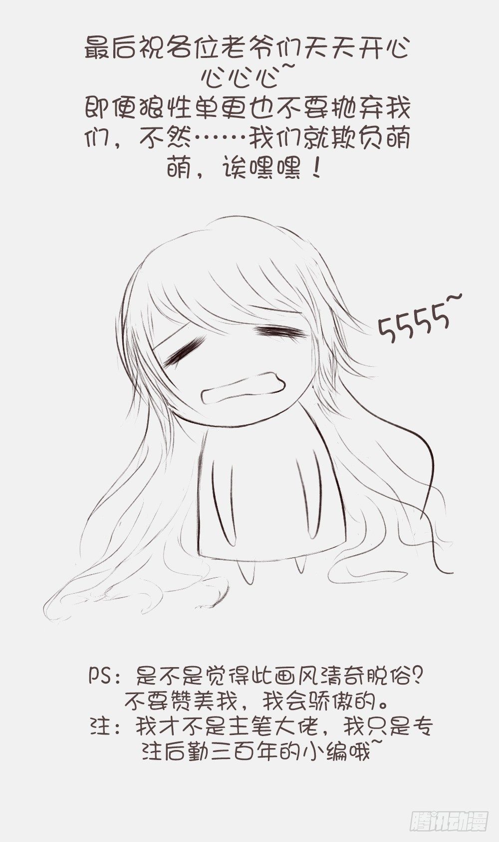 这是一个有良心的请假条-第13话