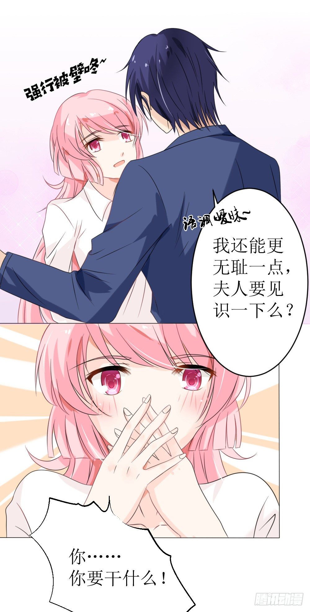 第13话 强行被壁咚-第15话