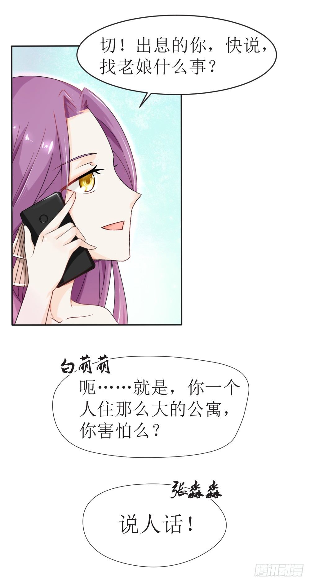 第14话 他们要结婚了！-第17话