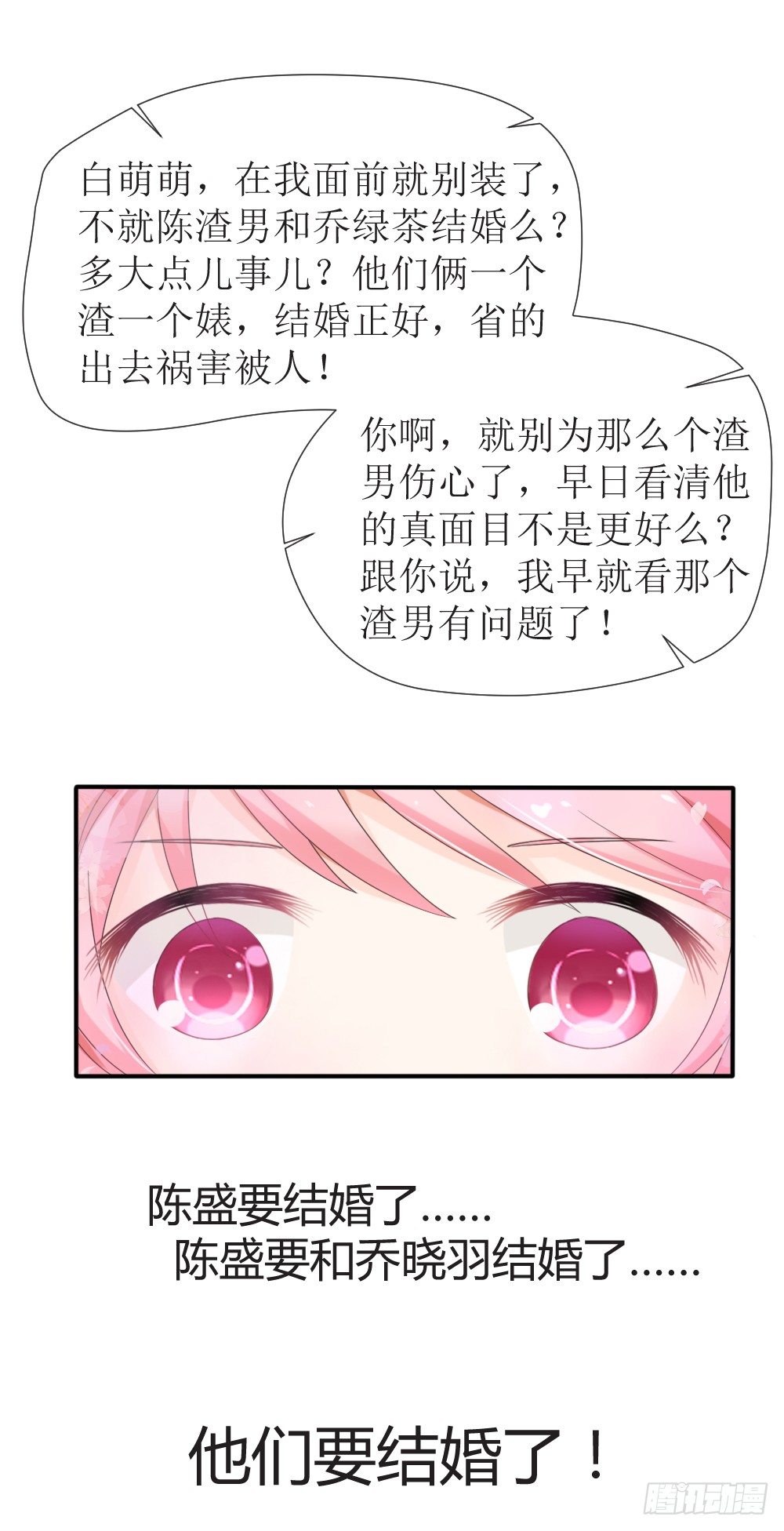 第14话 他们要结婚了！-第17话