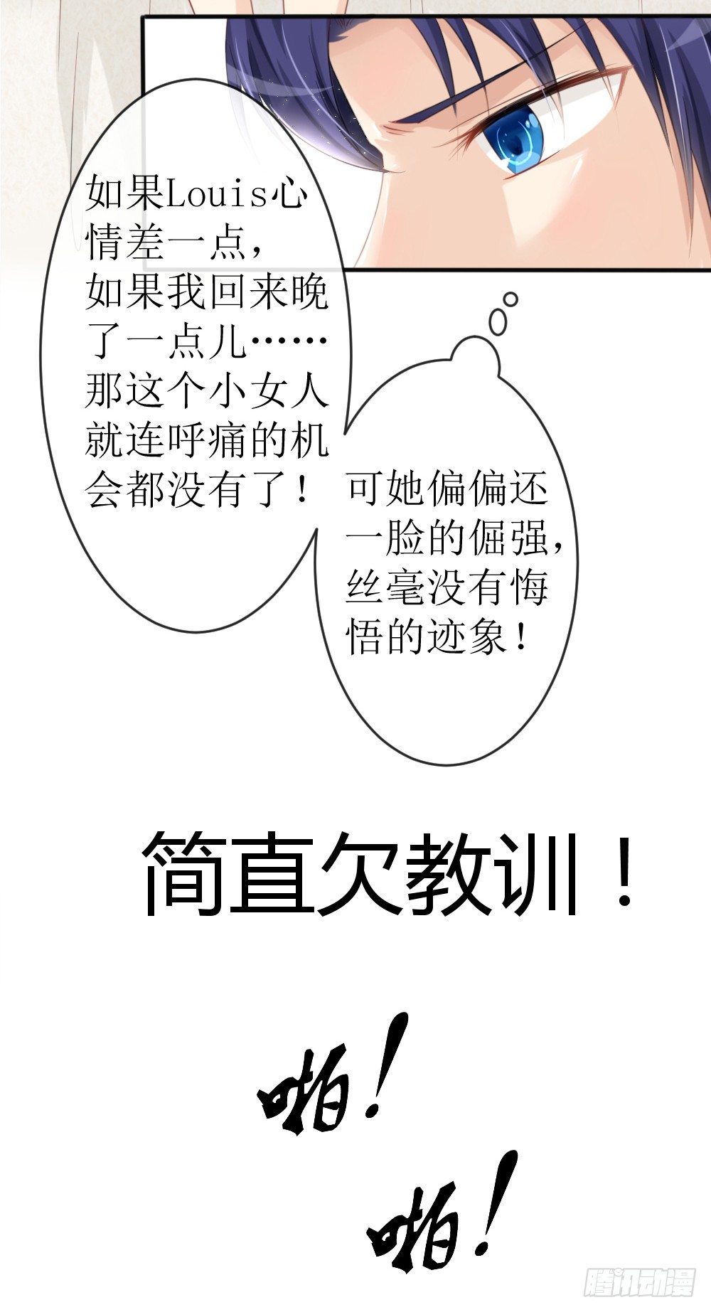 第18话 再哭，就吻你！-第21话