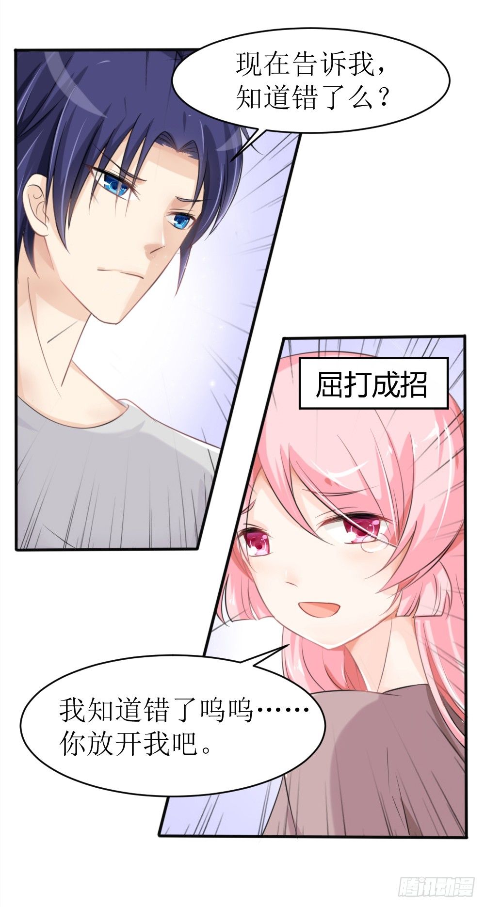 第18话 再哭，就吻你！-第21话