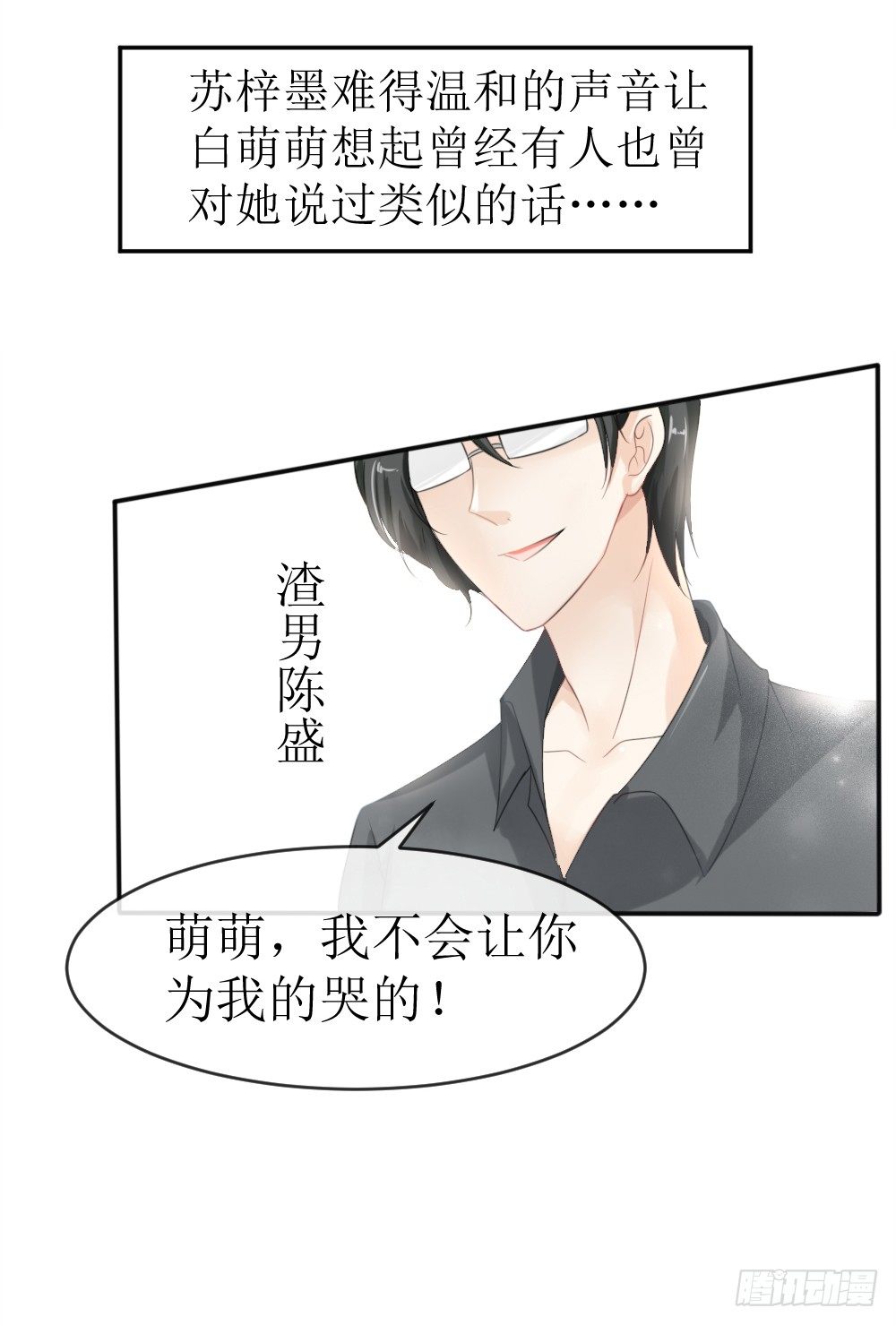 第18话 再哭，就吻你！-第21话