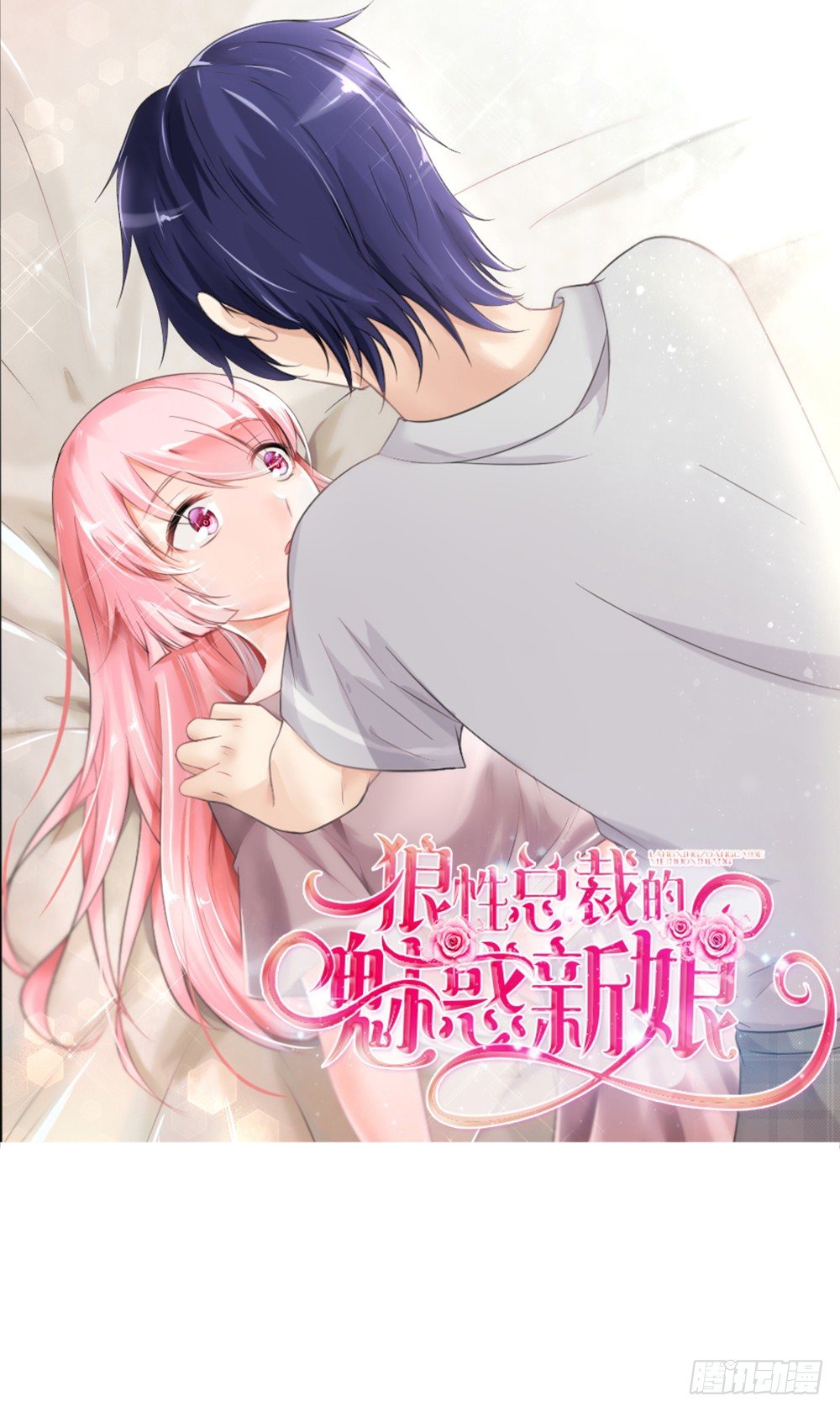 第20话 不一样的苏梓墨-第23话