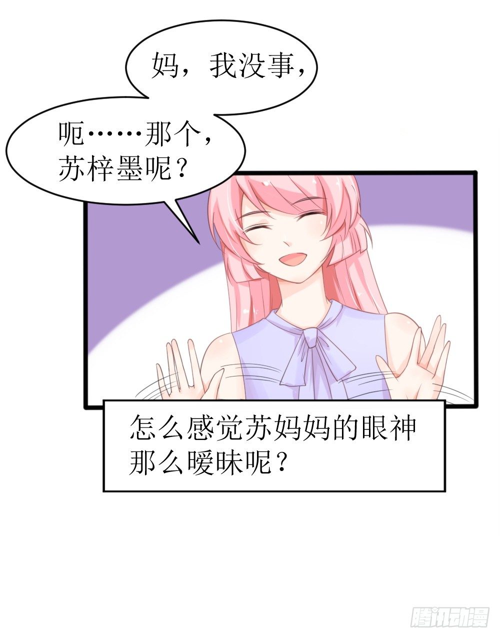第20话 不一样的苏梓墨-第23话