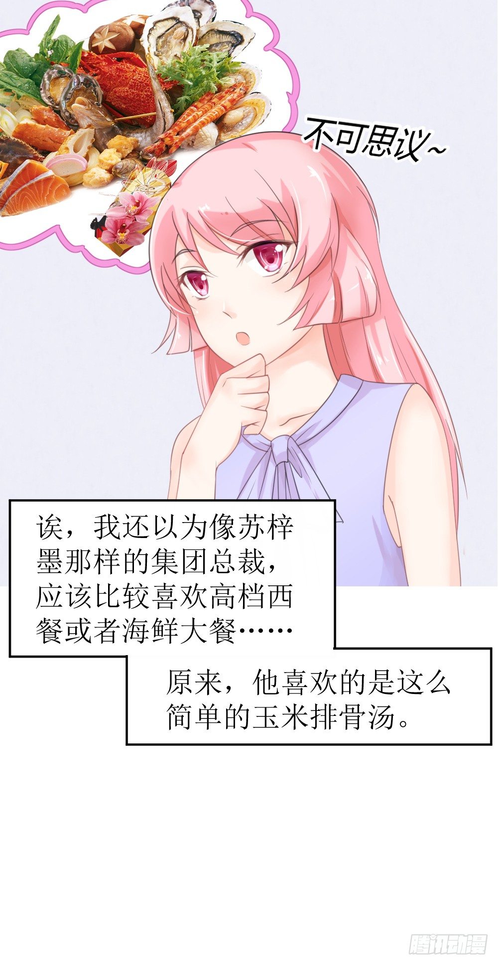 第20话 不一样的苏梓墨-第23话