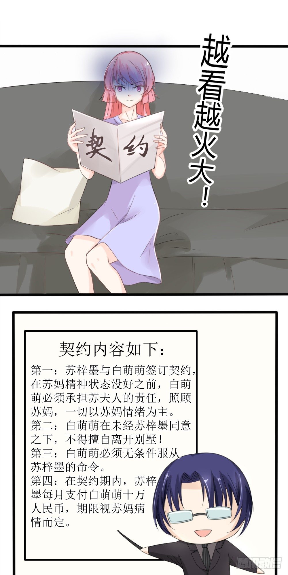 第20话 不一样的苏梓墨-第23话