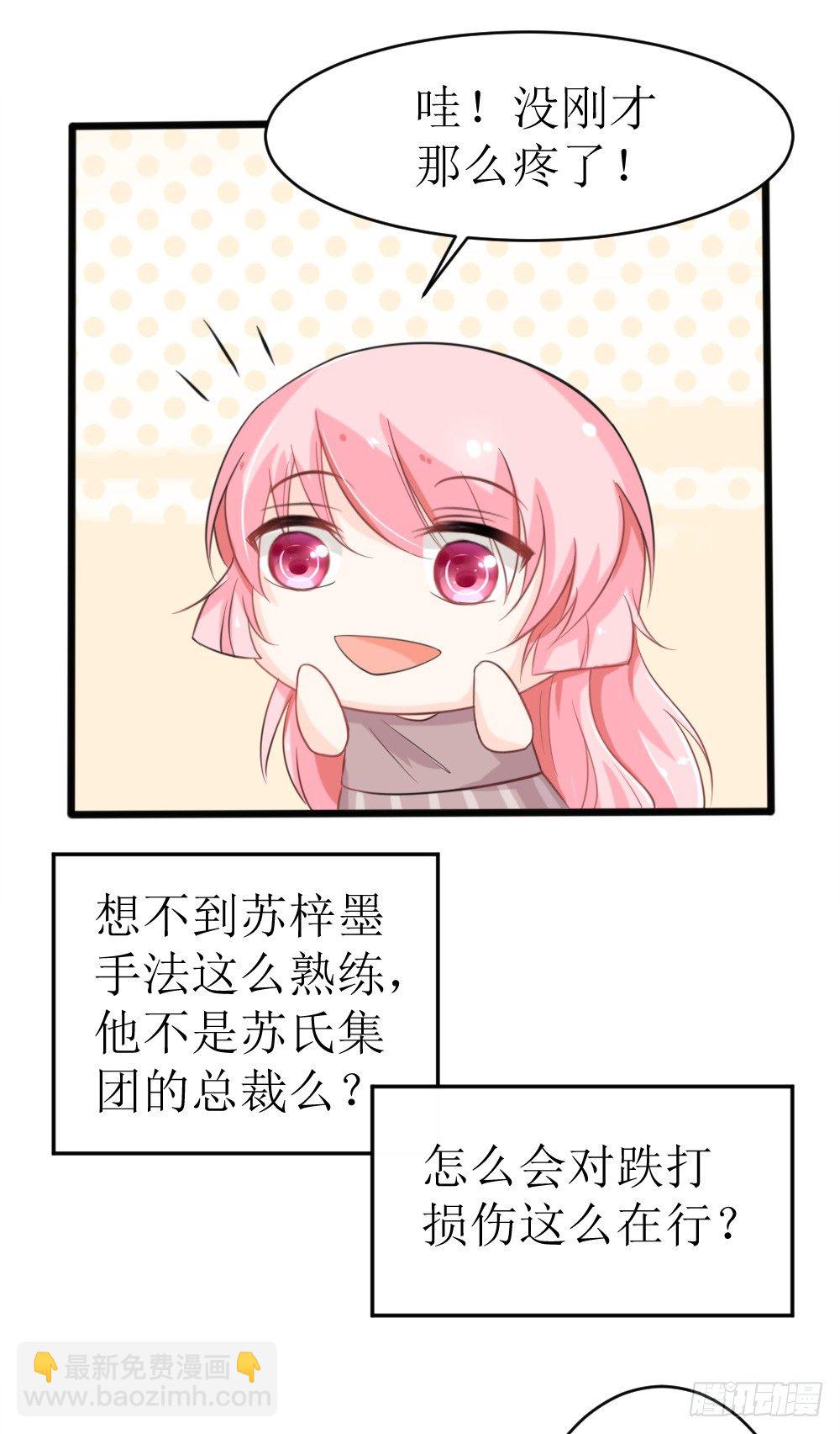 第20话 不一样的苏梓墨-第23话