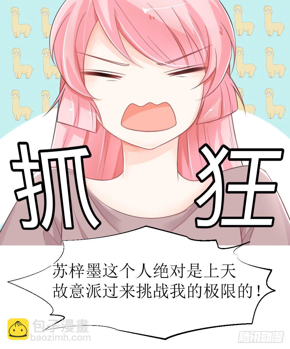 第20话 不一样的苏梓墨-第23话