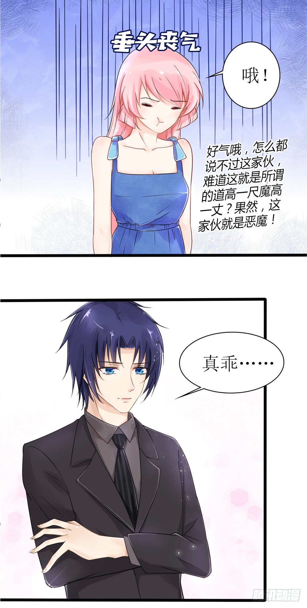 第22话 带着苏大王去装逼-第25话