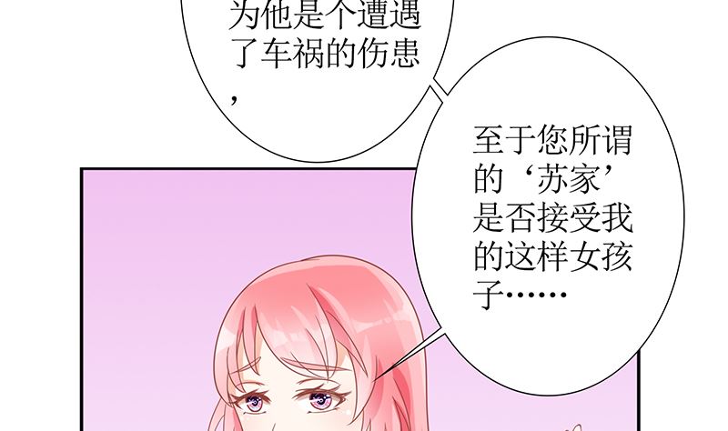 霸总萌妻：你好，苏大王！ - 第39话 夭寿了！救个人也惹是非！(1/2) - 6