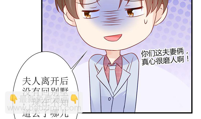 霸總萌妻：你好，蘇大王！ - 第47話 萌萌！姐來了！(1/2) - 8