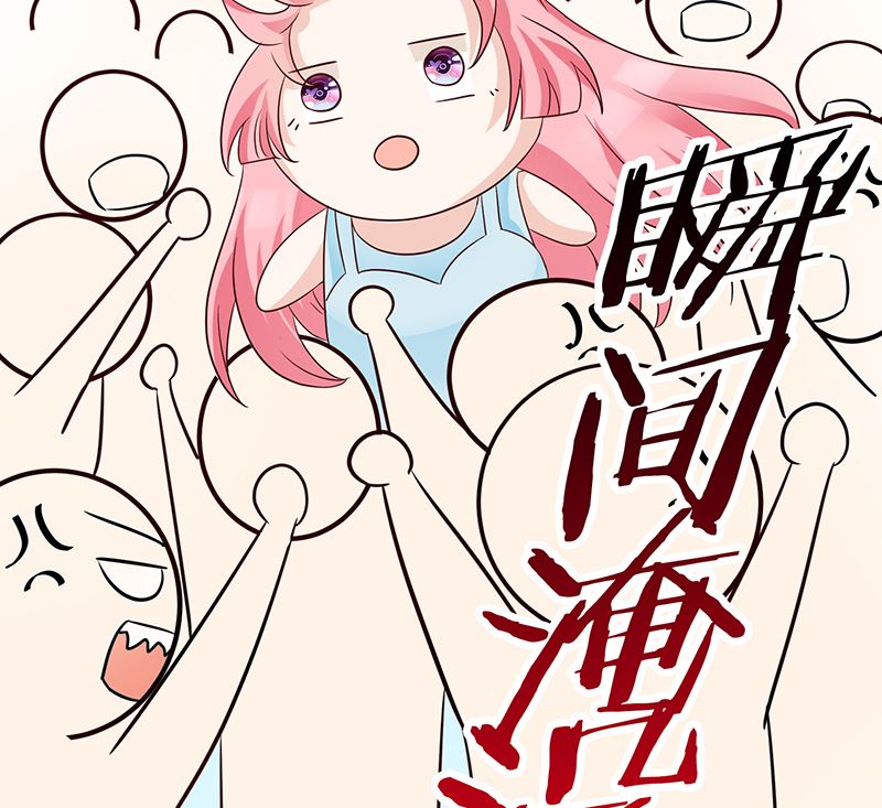 第51话 白萌萌失踪了(1/2)-第51话