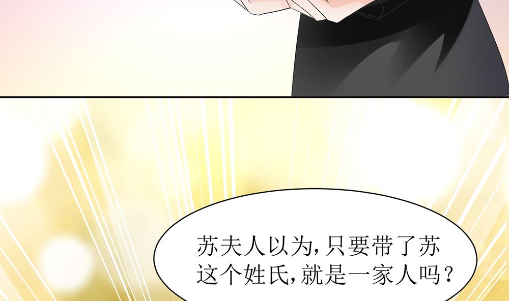 霸總萌妻：你好，蘇大王！ - 第57話 你應該叫她一聲表嫂(1/2) - 6