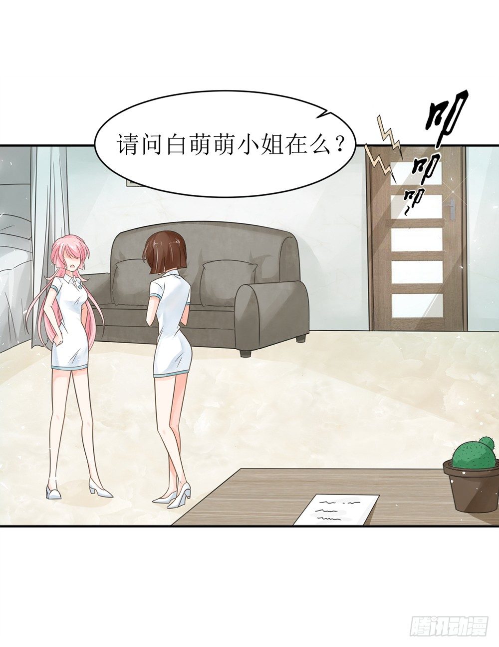 第七话 苏总有请-第7话