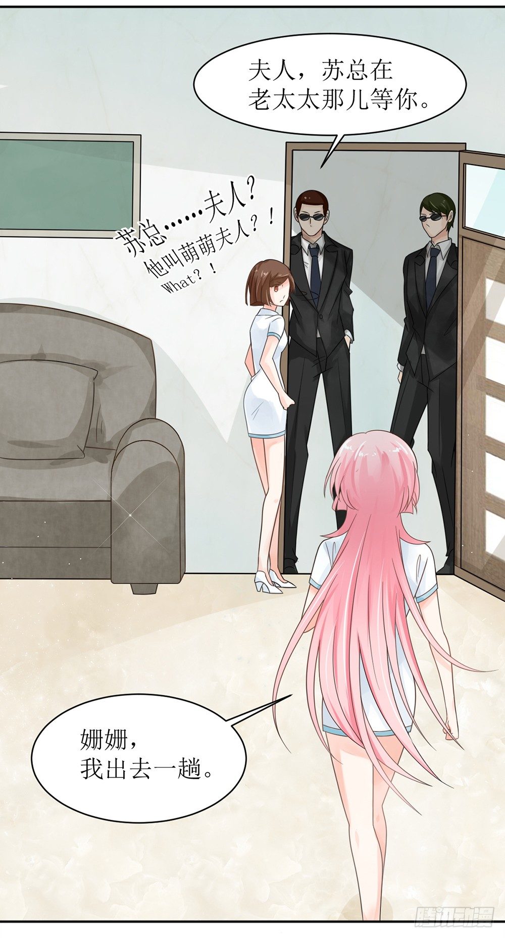 第七话 苏总有请-第7话