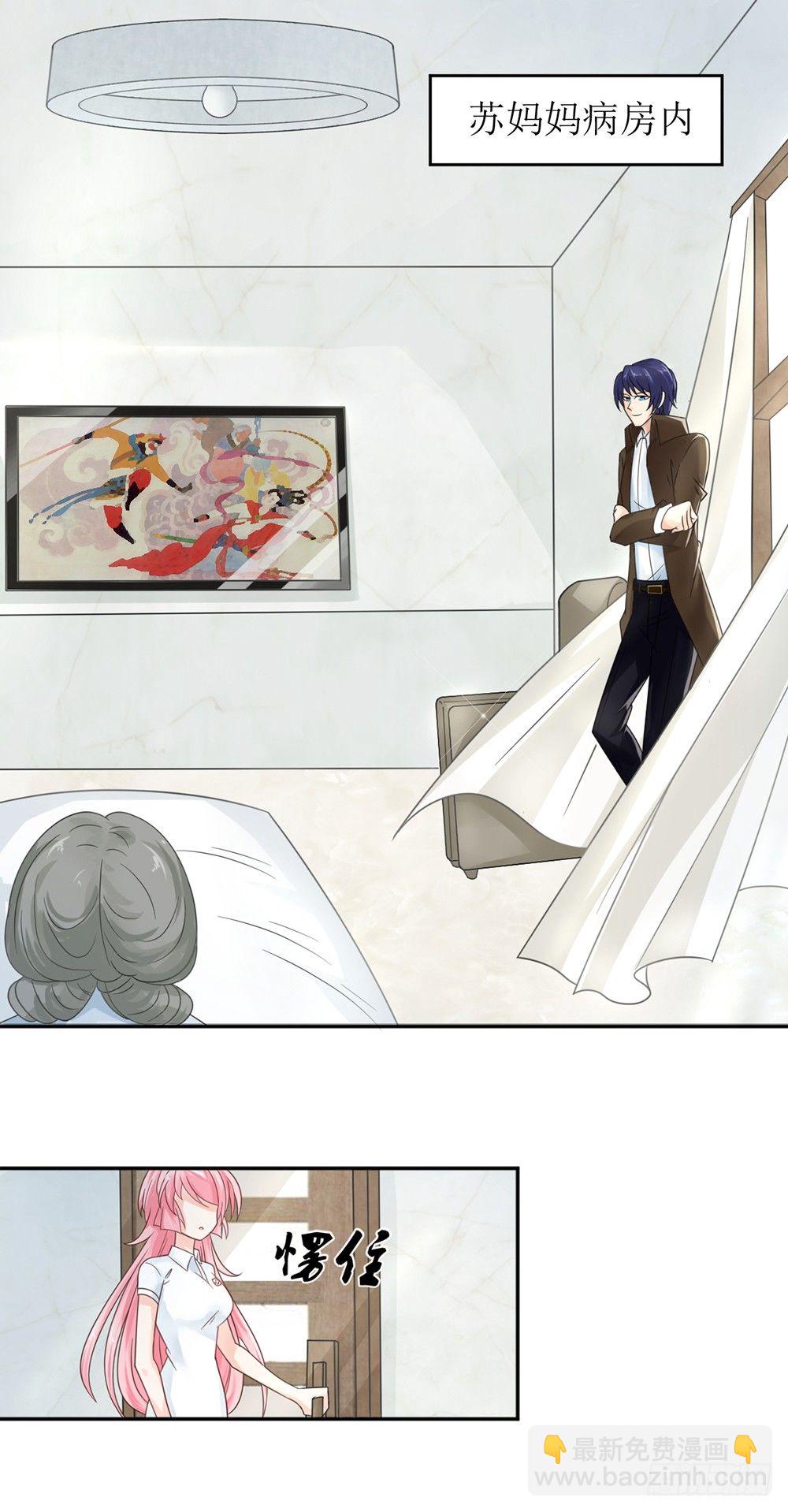 第七话 苏总有请-第7话