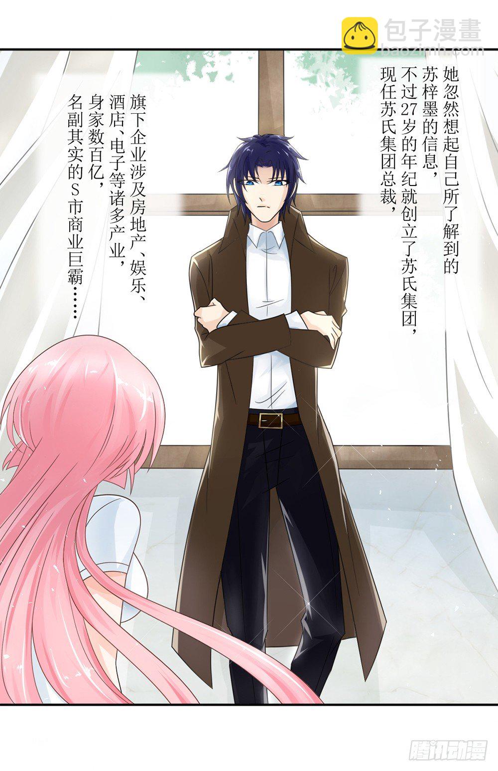 第七话 苏总有请-第7话