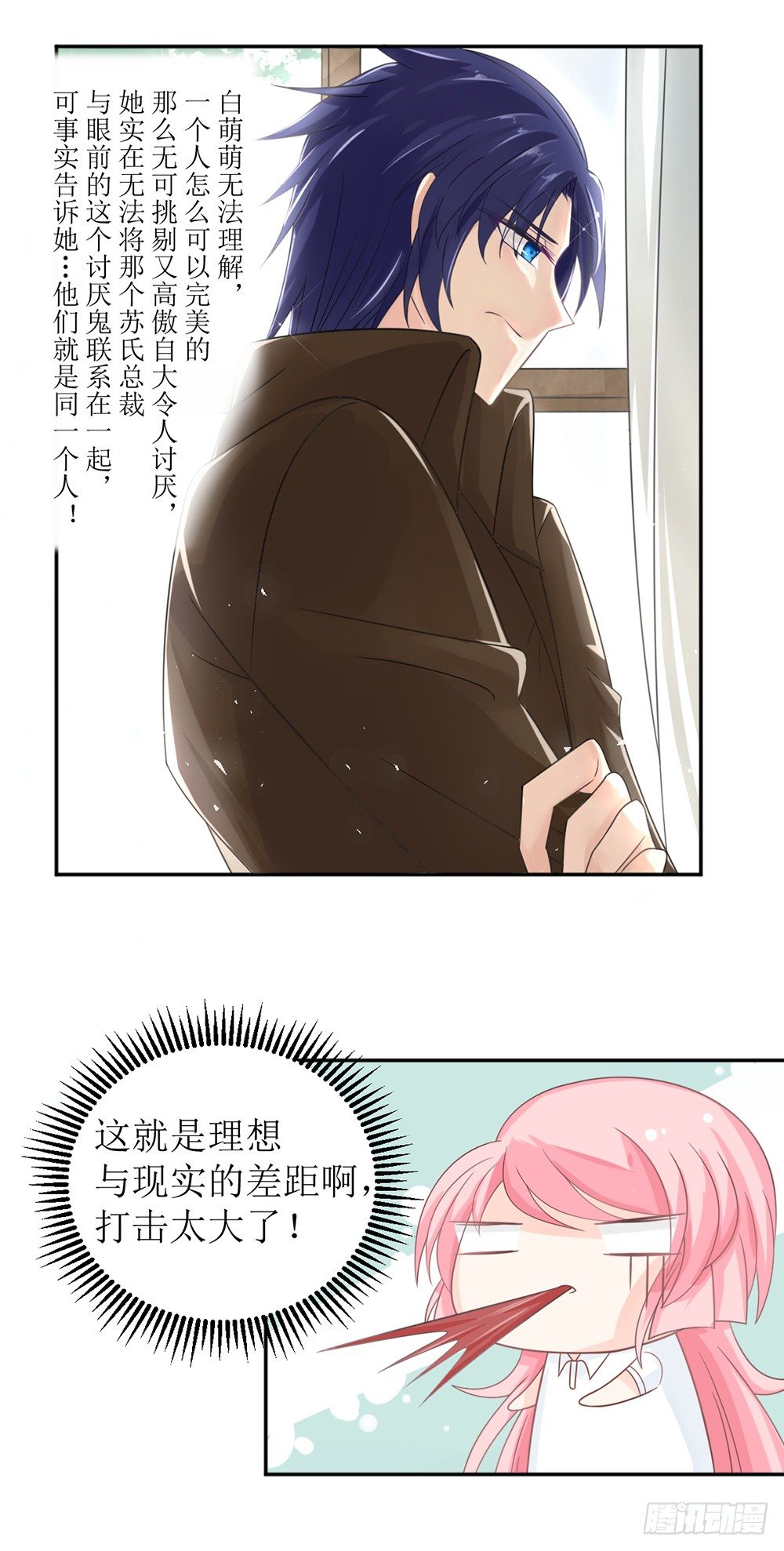 第七话 苏总有请-第7话