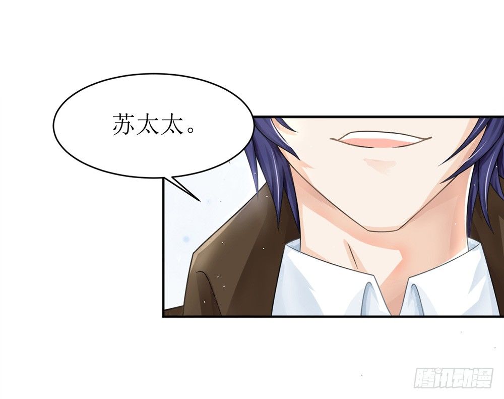 第七话 苏总有请-第7话