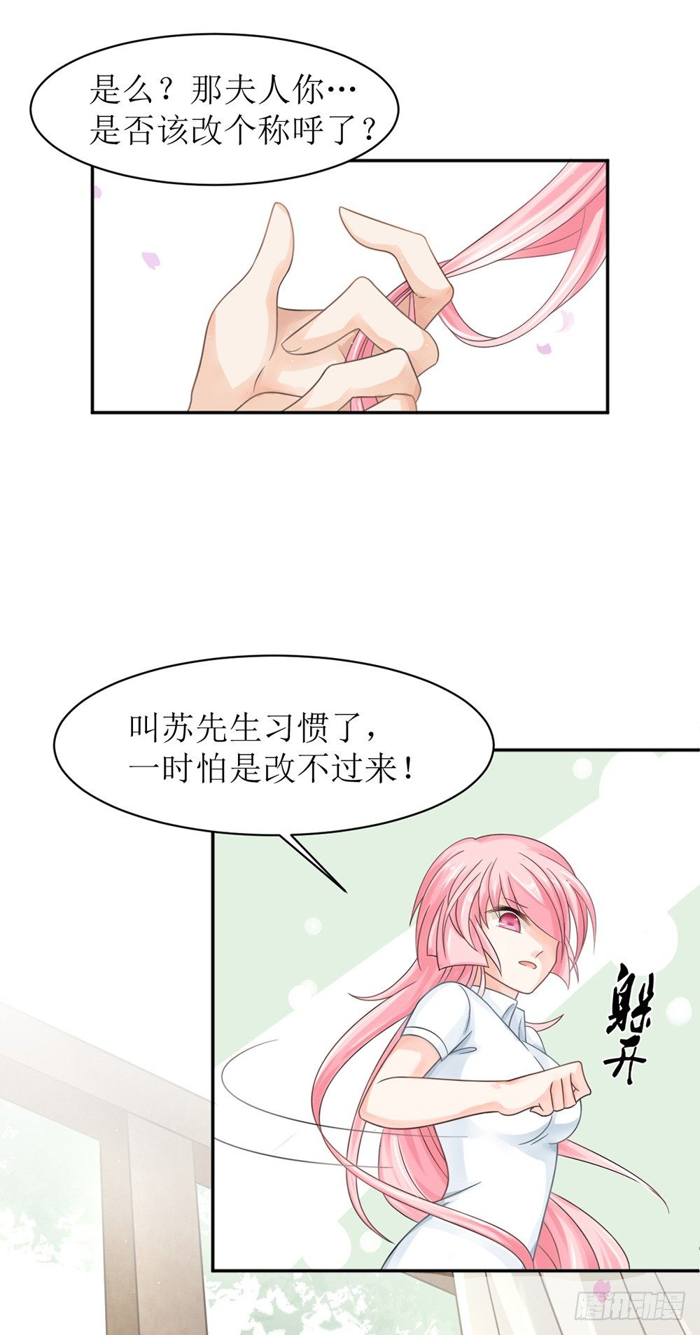 第七话 苏总有请-第7话