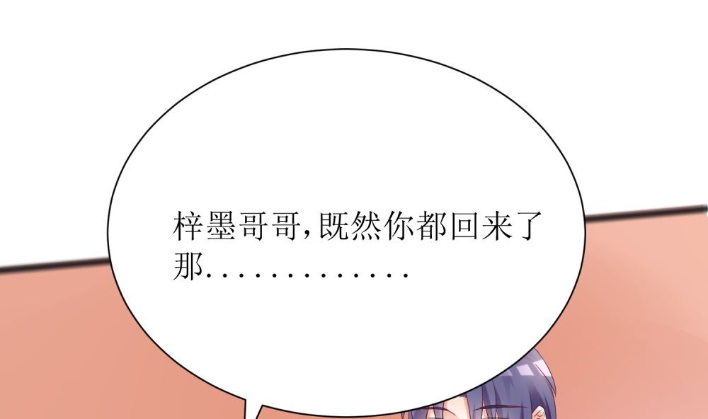 霸总萌妻：你好，苏大王！ - 第61话  老婆说的都是对的！(1/2) - 7