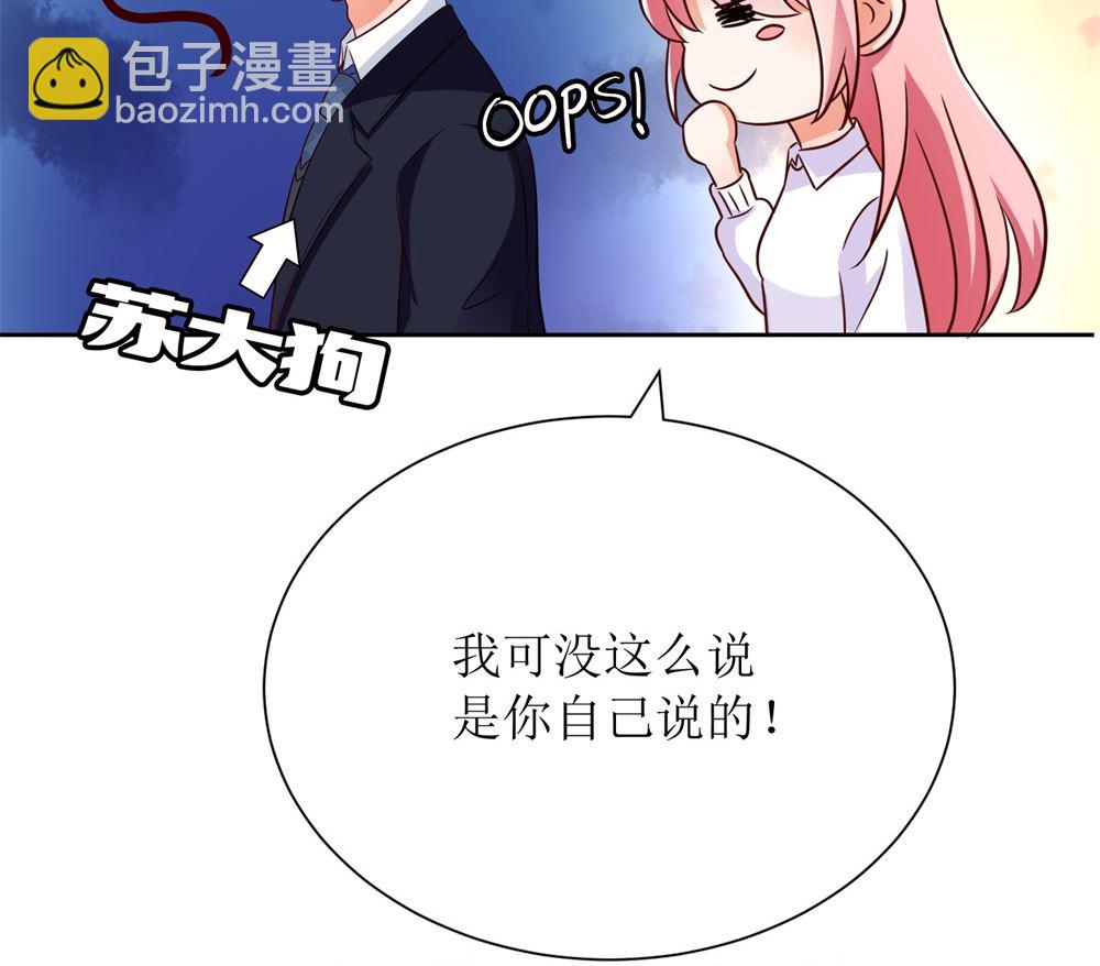 霸總萌妻：你好，蘇大王！ - 第67話 不許別人喜歡你！(2/2) - 7