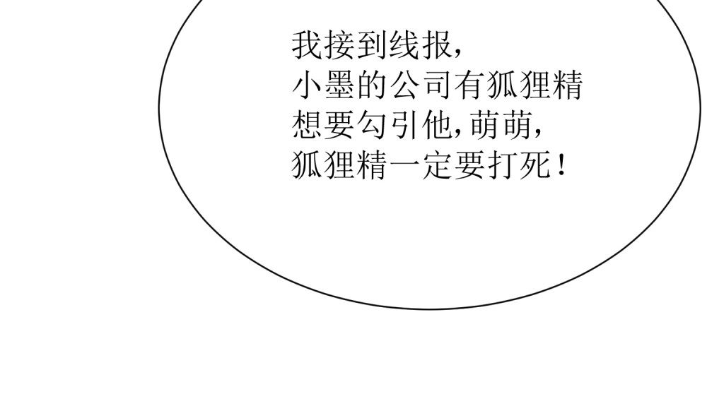 第69话 公司有狐狸精出没(1/2)-第69话