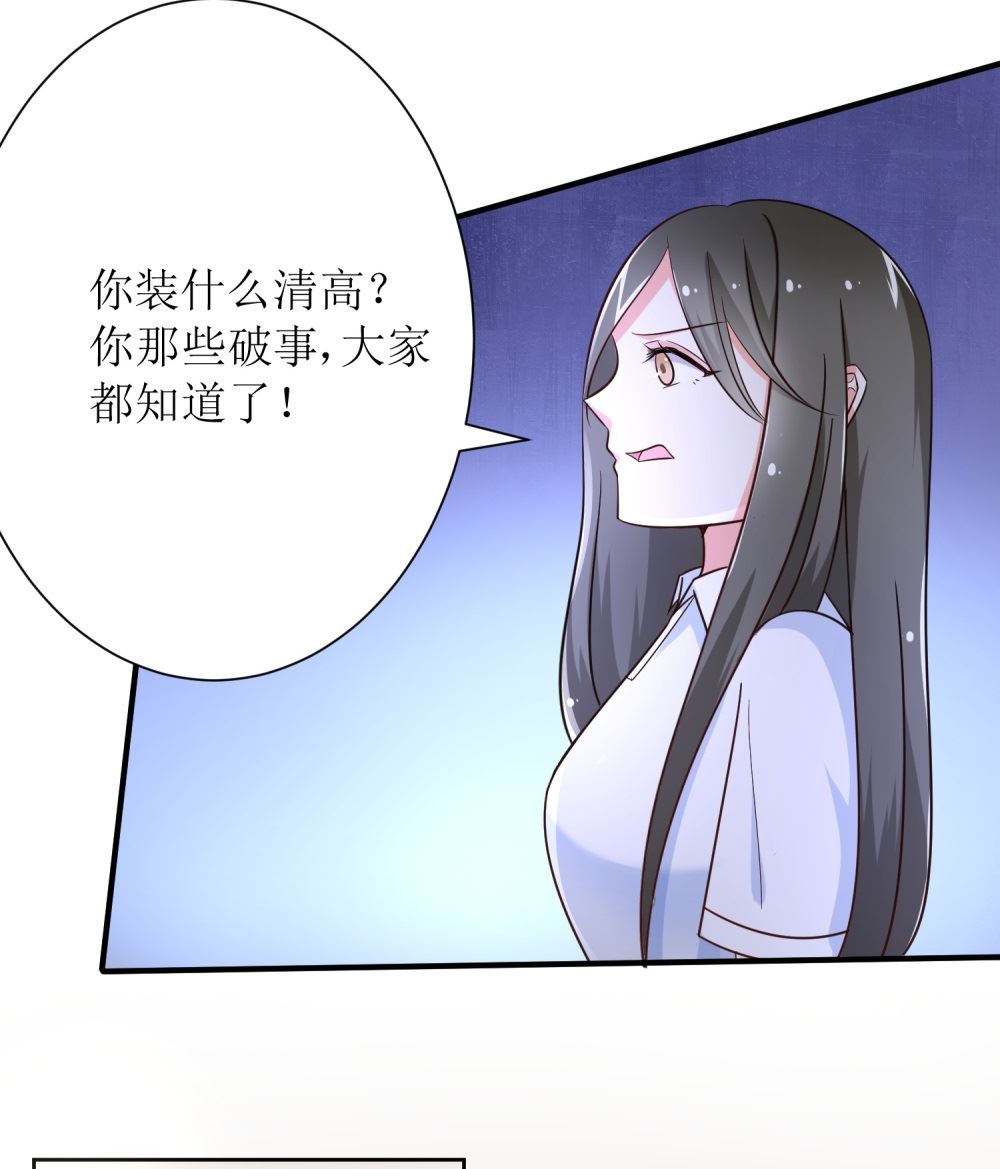 霸總萌妻：你好，蘇大王！ - 第75話 玫瑰花風波(2/2) - 6