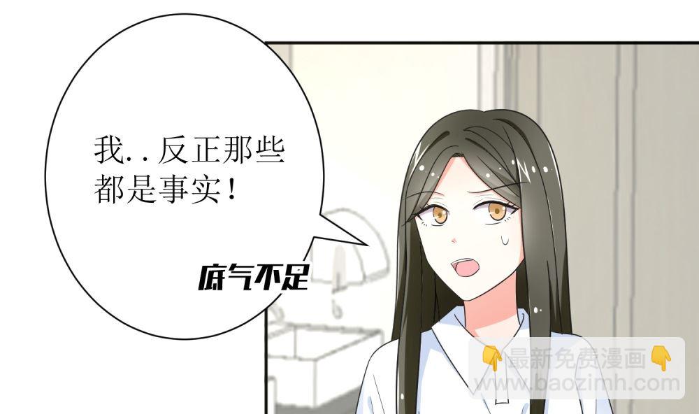 霸總萌妻：你好，蘇大王！ - 第75話 玫瑰花風波(2/2) - 2