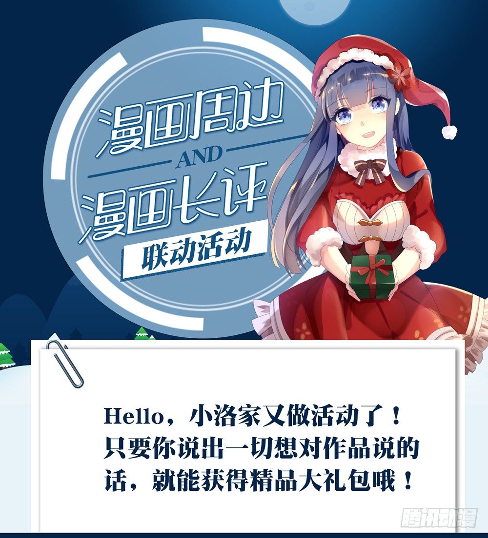 漫画周边及漫画长评联动活动-第35话