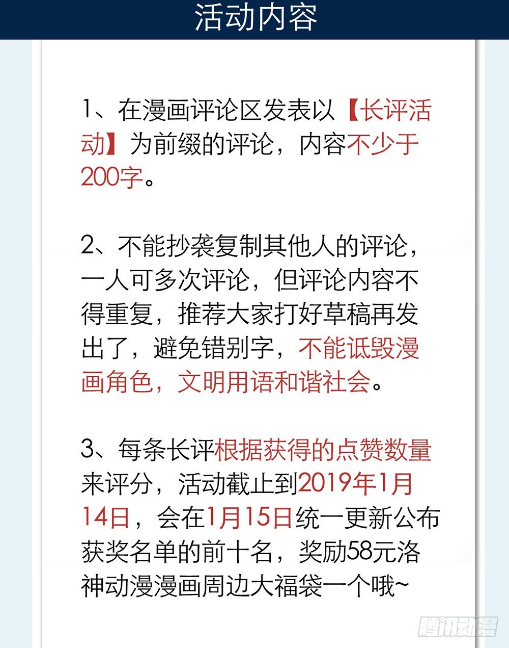 霸總萌妻：你好，蘇大王！ - 漫畫周邊及漫畫長評聯動活動 - 2