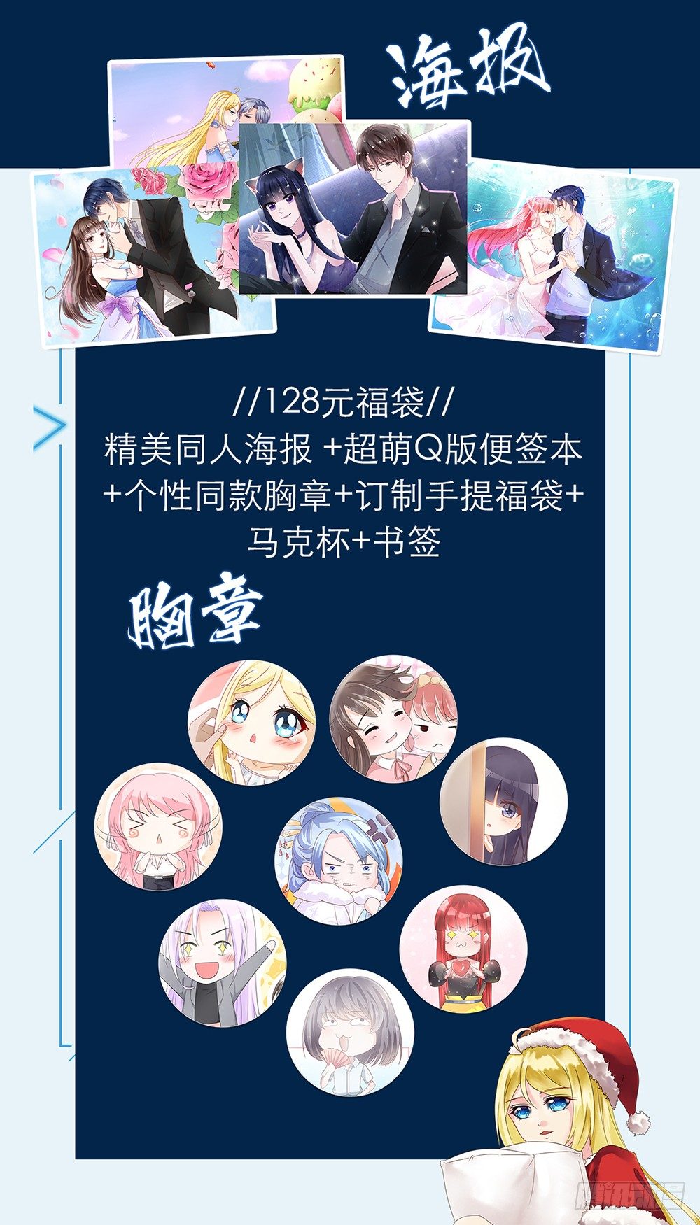 漫画周边及漫画长评联动活动-第35话