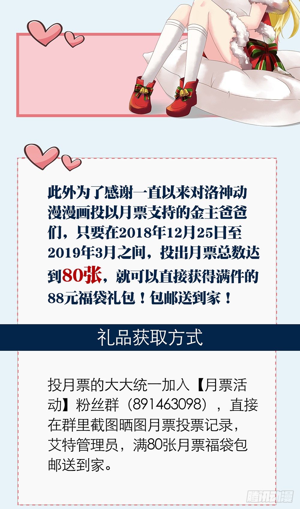 漫画周边及漫画长评联动活动-第35话