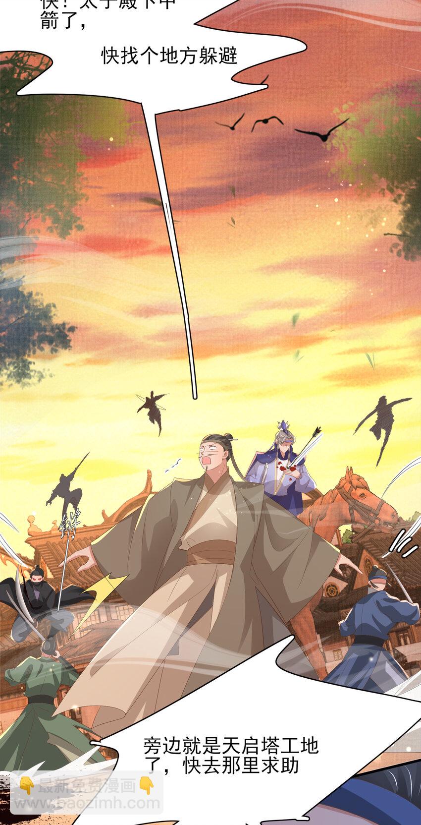 第103话 太子的企图-第105话