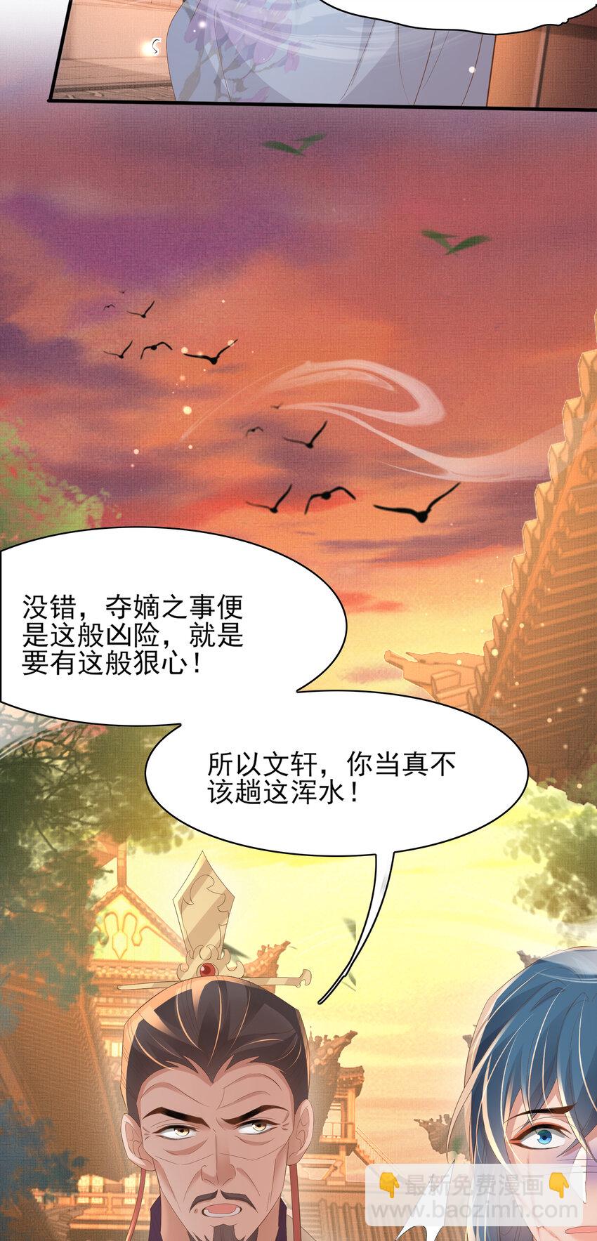 第103话 太子的企图-第105话