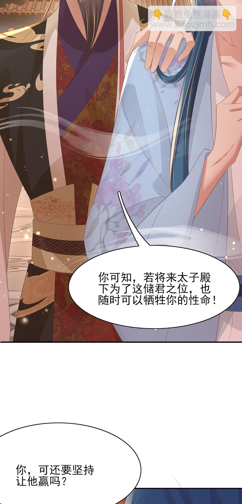 第103话 太子的企图-第105话