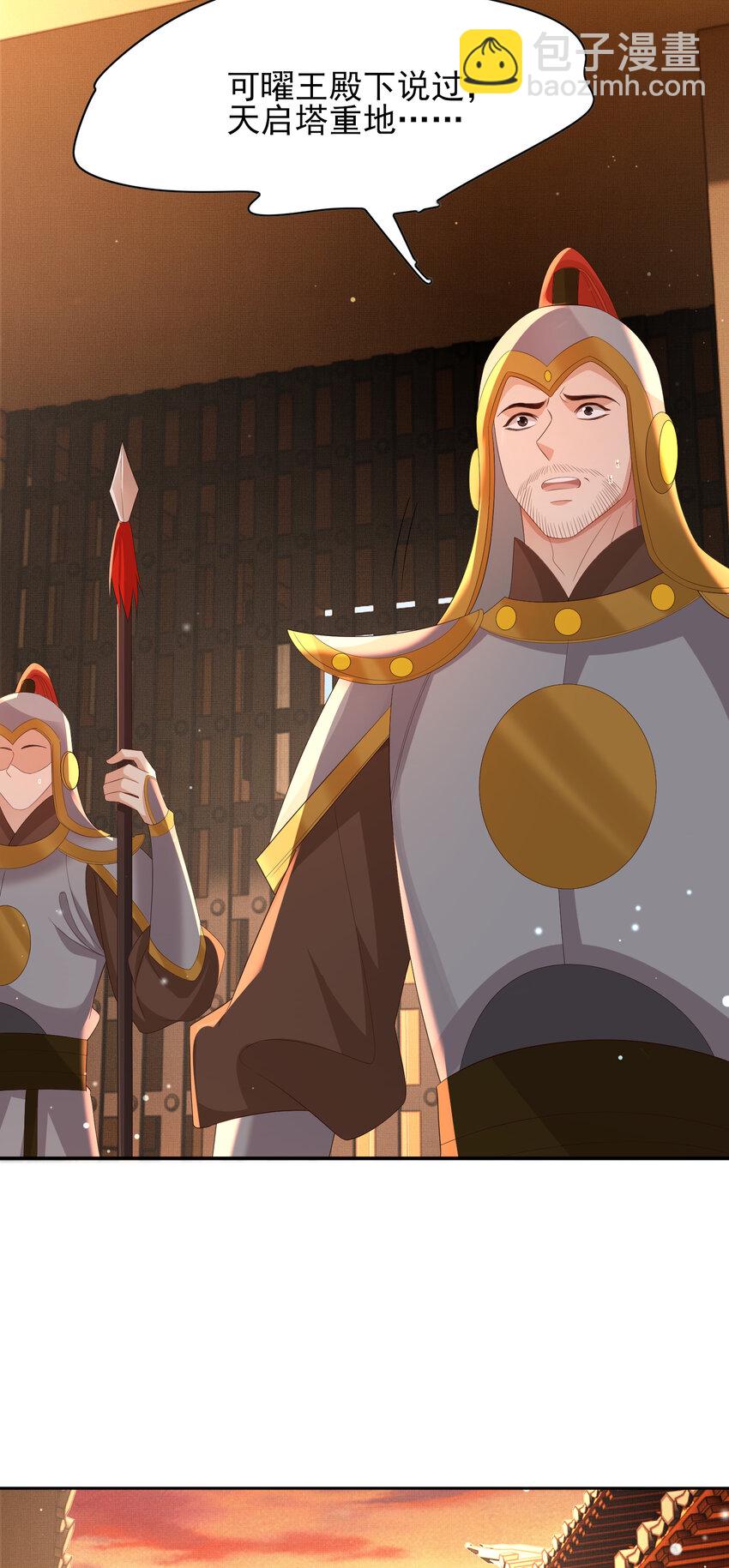 第103话 太子的企图-第105话