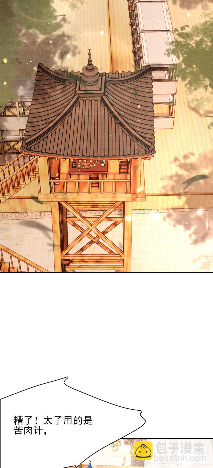 第103话 太子的企图-第105话