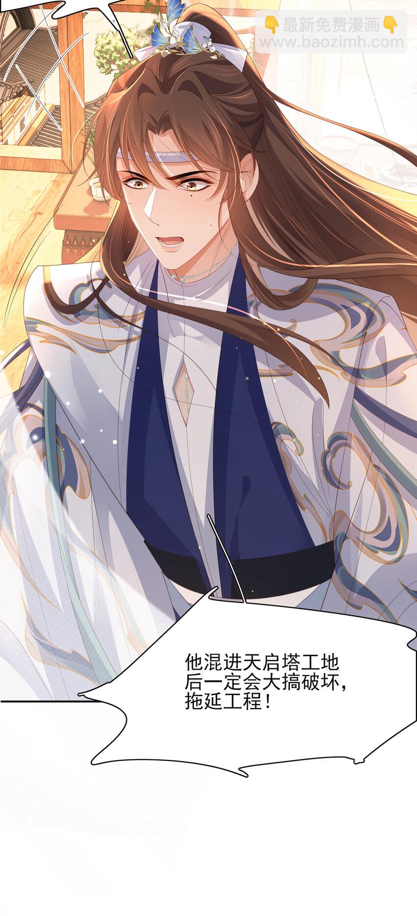 第103话 太子的企图-第105话