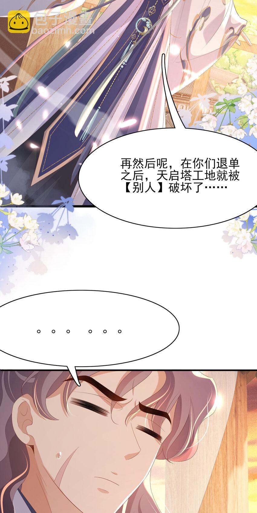 第105话 纨绔王爷？(1/2)-第107话