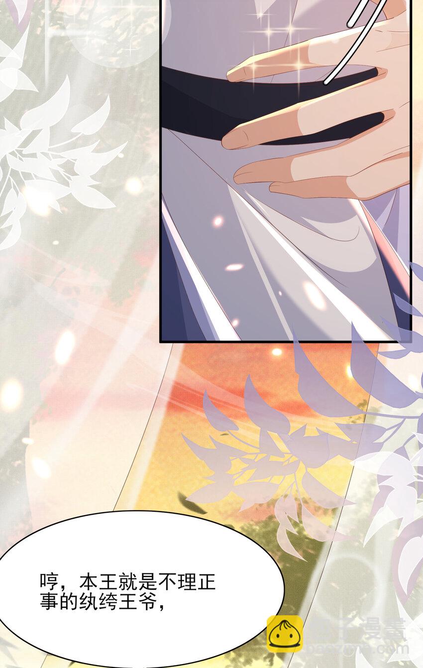 第105话 纨绔王爷？(1/2)-第107话