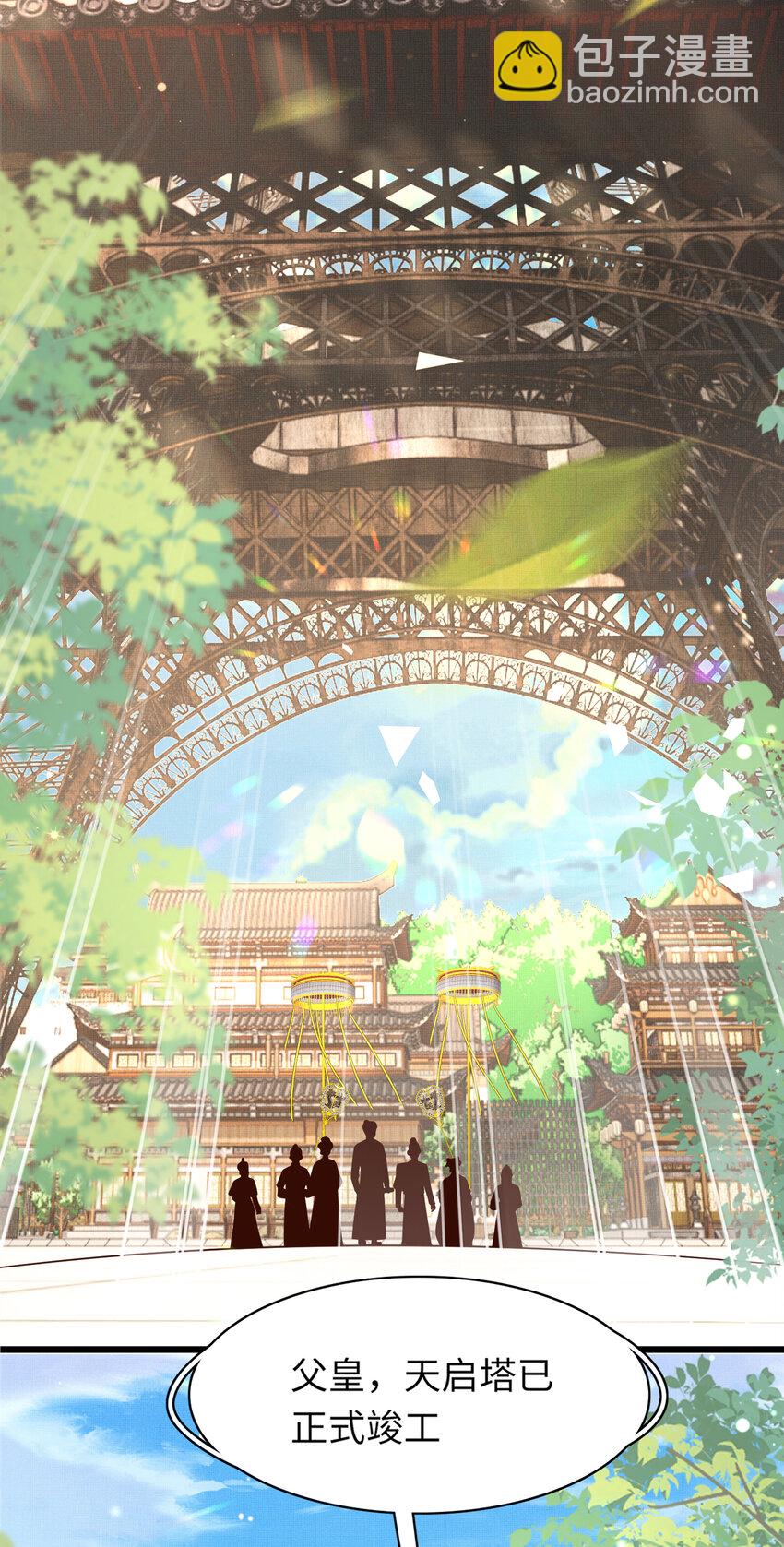 第107话 天启塔竣工(1/2)-第109话