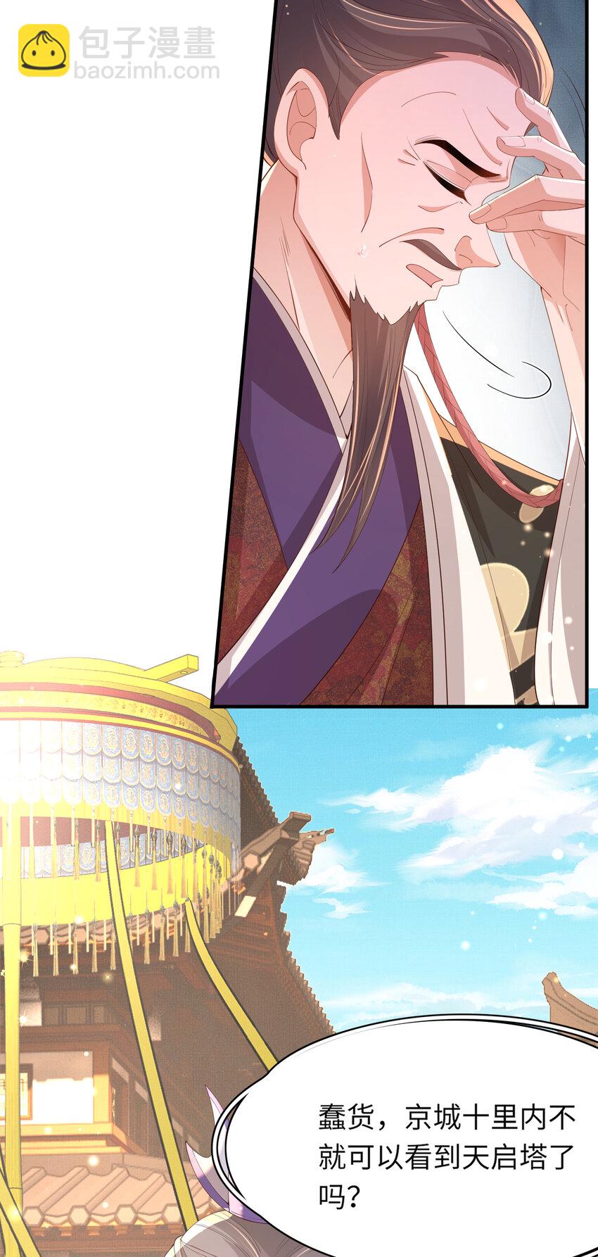 第107话 天启塔竣工(1/2)-第109话