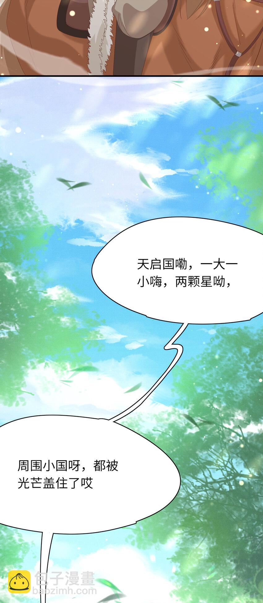 第111话 天启国有两颗星-第113话