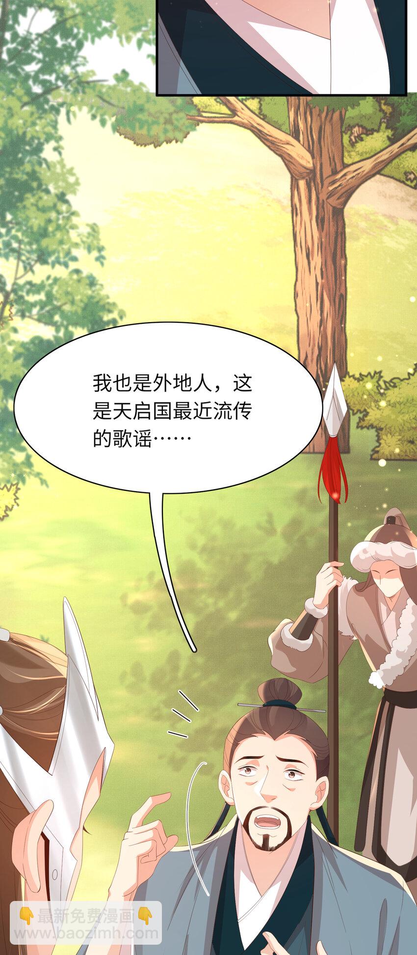 第111话 天启国有两颗星-第113话