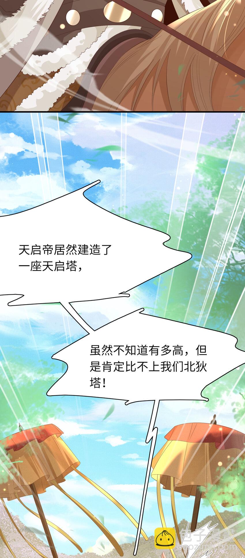 第111话 天启国有两颗星-第113话