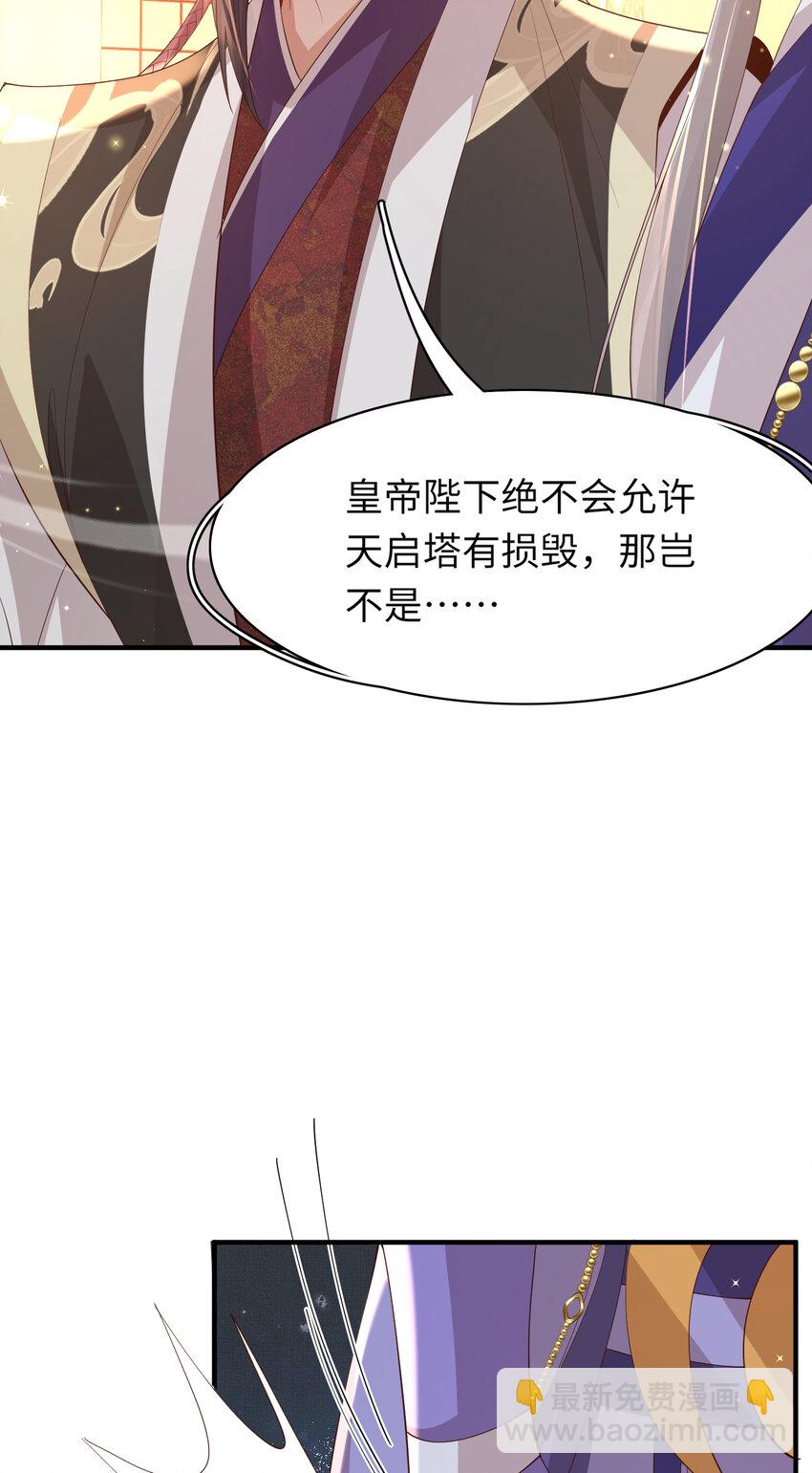 第111话 天启国有两颗星-第113话